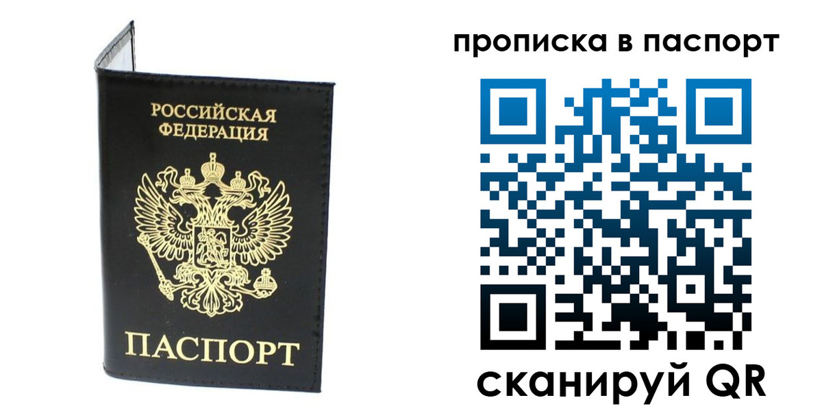 прописка регистрация в Мценске